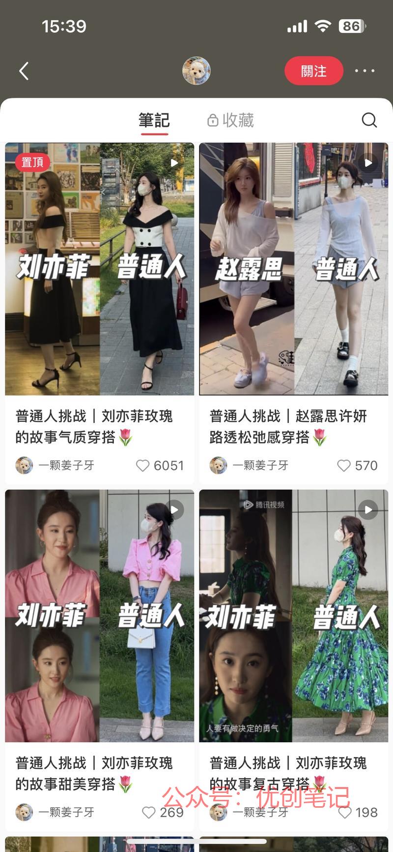 跟着明星同款穿搭 叠加…#情报-搞钱线报📢论坛-网创交流-优创圈